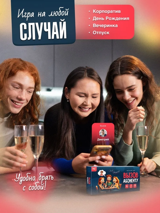 Abonentga qo'ng'iroq, o'yini 14+