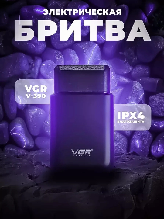 Электробритва шейвер VGR V-353, 390,375, 369 беспроводной, портативный - 