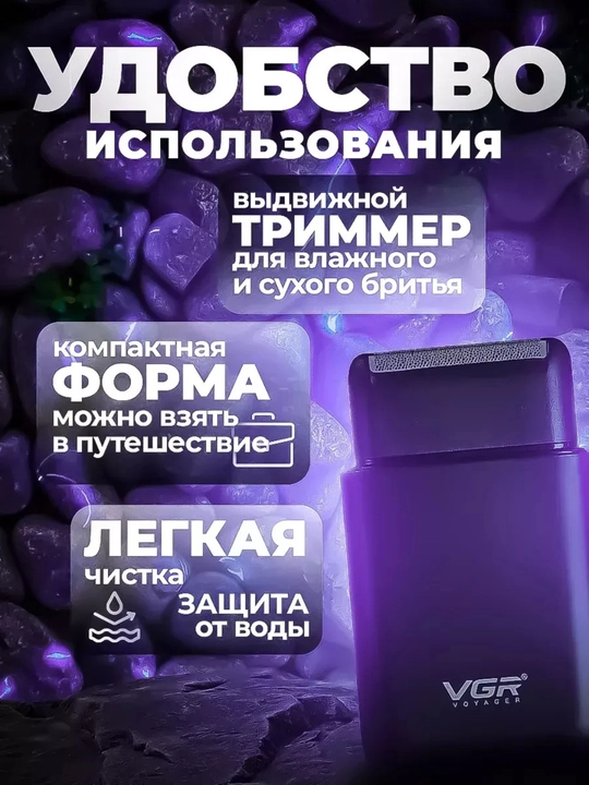 Электробритва шейвер VGR V-353, 390,375, 369 беспроводной, портативный