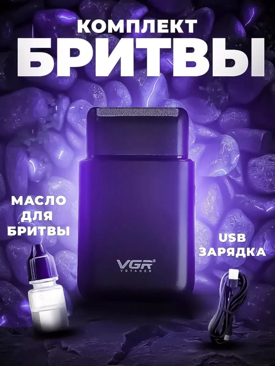 Электробритва шейвер VGR V-353, 390,375, 369 беспроводной, портативный