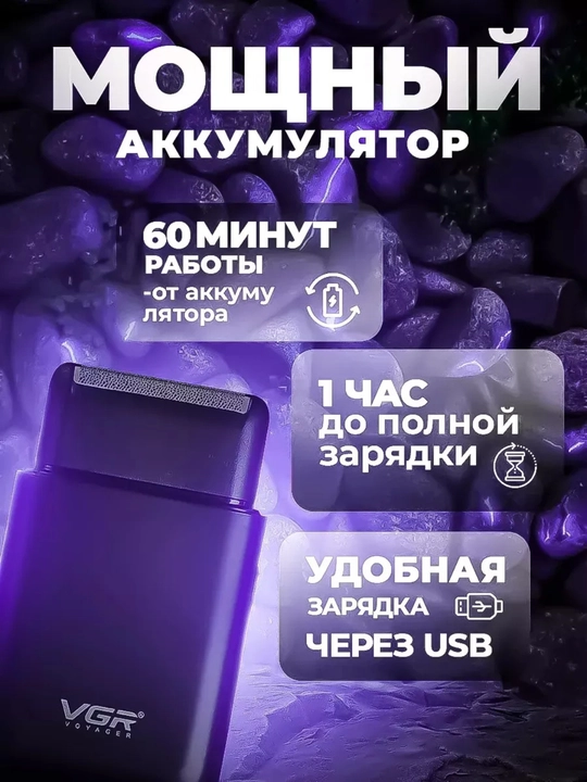 Электробритва шейвер VGR V-353, 390,375, 369 беспроводной, портативный