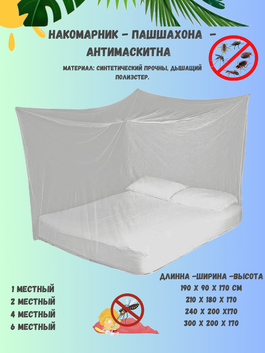 Накомарник, антимоскитная сетка купить по низким ценам в интернет ...