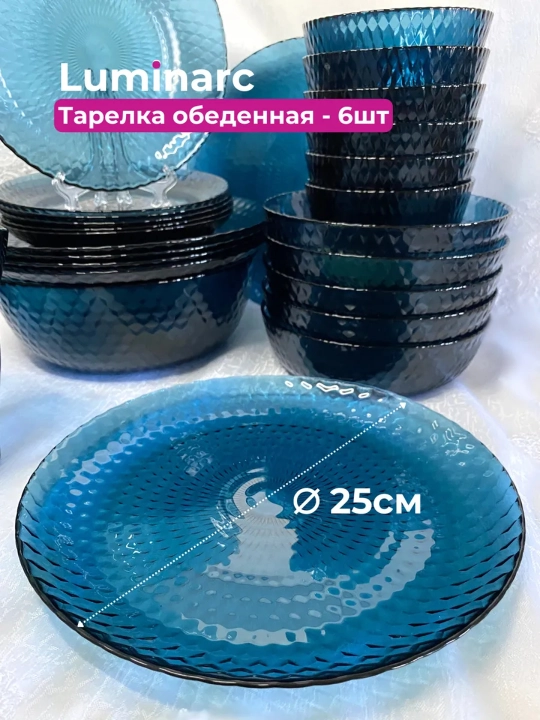 Набор посуды, столовый сервиз Luminarc Идиллия Лондон Топаз, 43 предмета на 6 персон