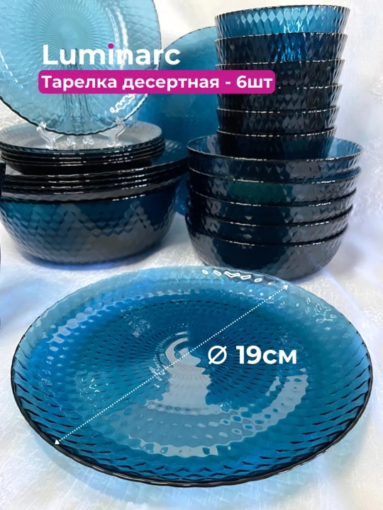 Набор посуды, столовый сервиз Luminarc Идиллия Лондон Топаз, 43 предмета на 6 персон