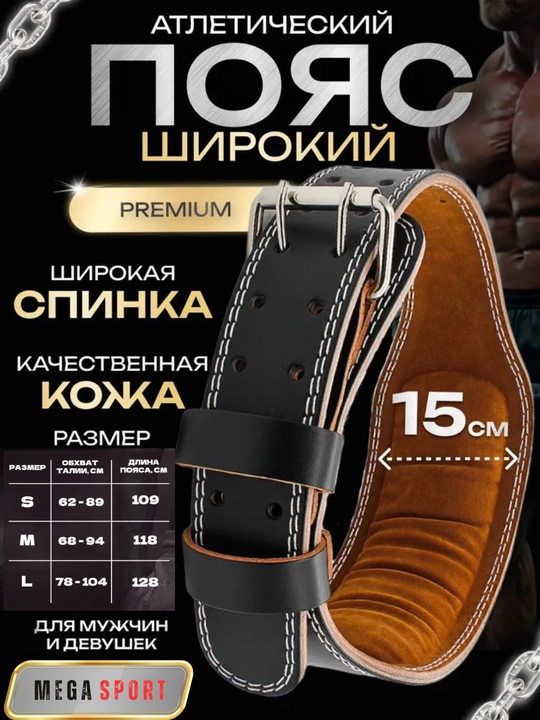 Кожаный пояс для тяжелой атлетики и фитнеса - 