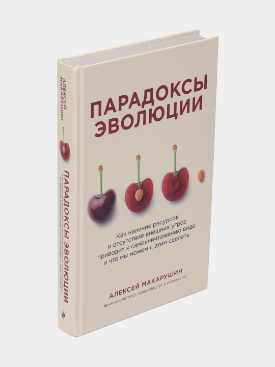 Paradoksi evolyutsii, Aleksey Makarushin - 