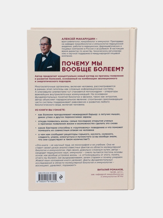 Paradoksi evolyutsii, Aleksey Makarushin