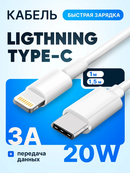 Lightning Type-C tezkor quvvatlash kabeli, iPhone quvvatlash kabeli - 