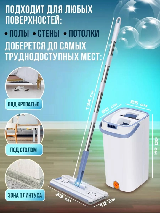 Умная швабра с ведром, для мытья полов и окон - 