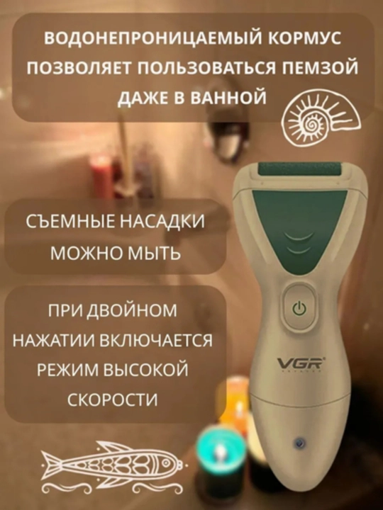 Электрическая пилка-машинка для ног