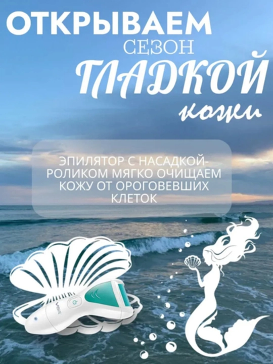 Электрическая пилка-машинка для ног
