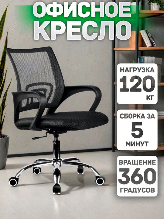Офисное кресло - 