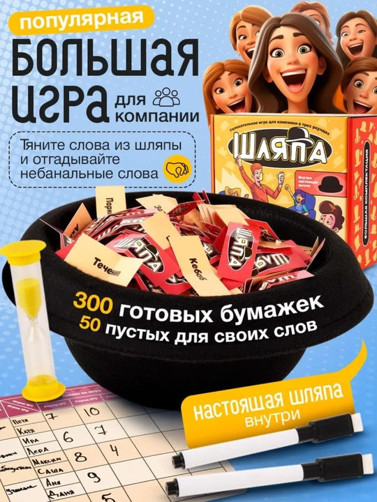 Stol o'yini "Shlyapa" - 