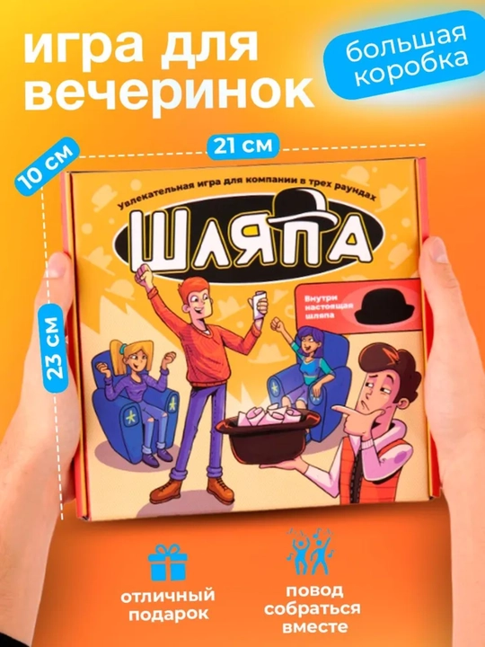 Настольная игра "Шляпа"