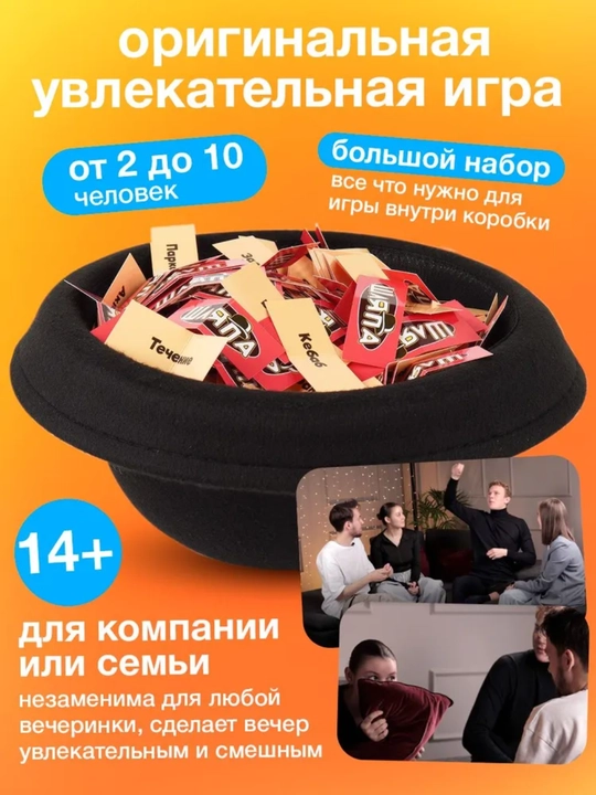 Настольная игра "Шляпа"