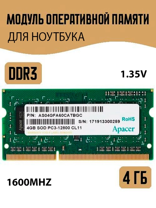 Operativ xotira 4gb 1600 mhz 1.35V Apacer noutbuk uchun - 