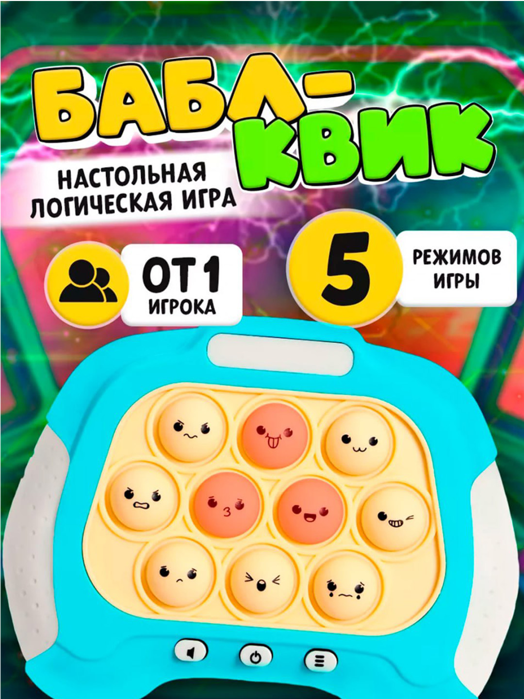 Настольная логическая игра «Бабл-квик», от 1 игрока, 5+, Электронный поп ит - 