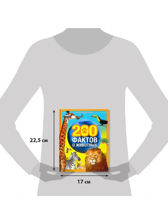 «200 faktov o jivotnix» ensiklopediyasi, 48 varaq