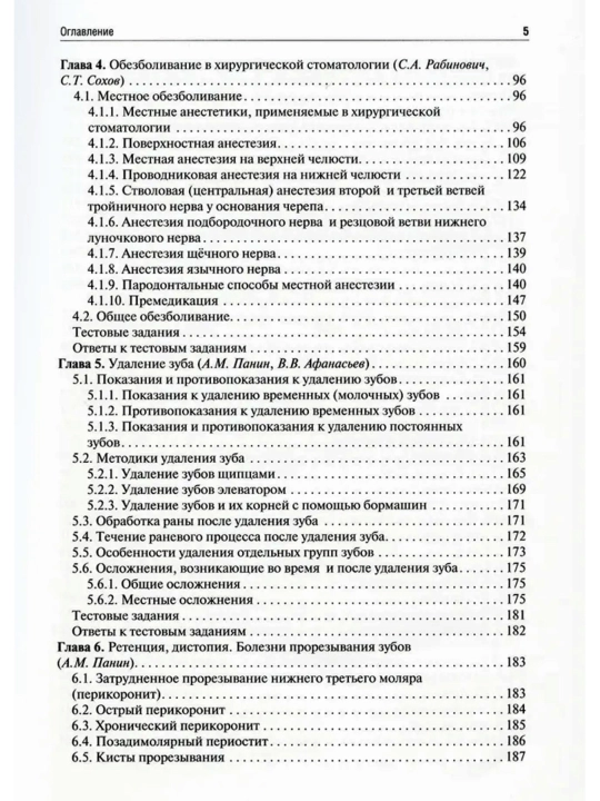 Хирургическая стоматология: Учебник. 3-е изд: Афанасьев.В.В. Абдусаламов. М.Р