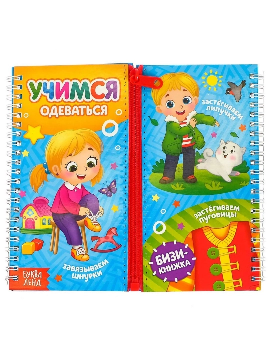 Книга-картинка картонная «Учимся одеваться» - 