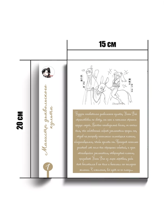 Novella, Iblis kultining ustasi, 1 jild
