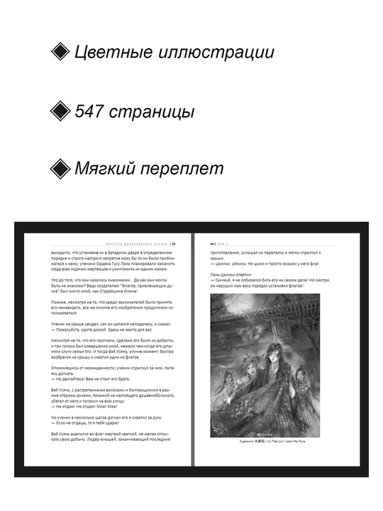 Novella, Iblis kultining ustasi, 1 jild