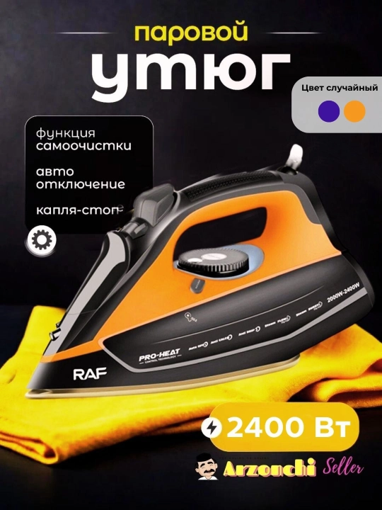 Паровой утюг, с керамическим покрытием RAF HY, 2600 Вт