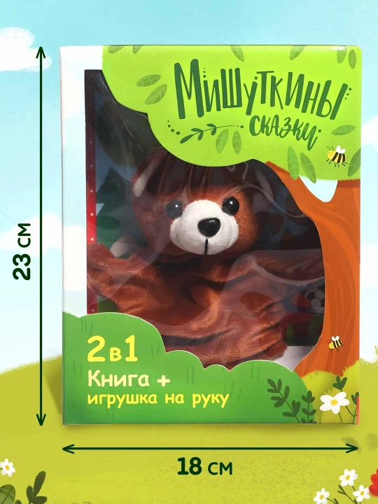 Набор книга в твёрдом переплёте «Мишуткины сказки», с игрушкой на руку