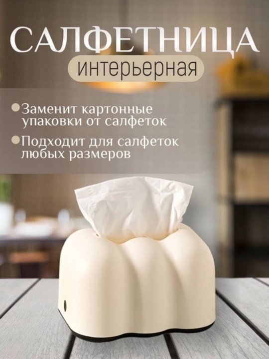 Салфетница - 