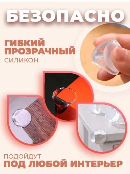 Уголок мебельный, 40х40 мм, для безопасности детей, 20 шт