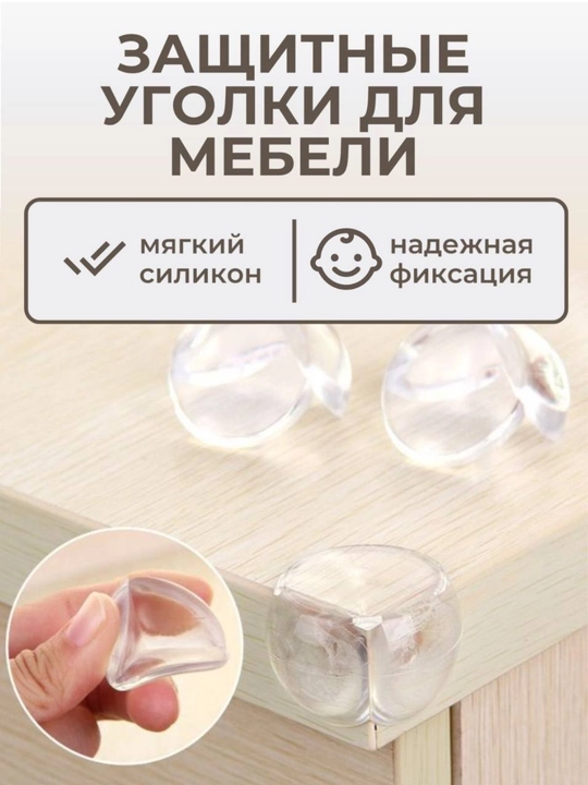Уголок мебельный, 40х40 мм, для безопасности детей, 20 шт - 