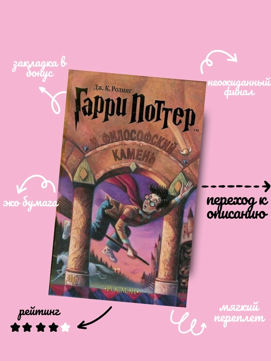 Дж. К. Ролинг. Гарри Поттер и философский камень