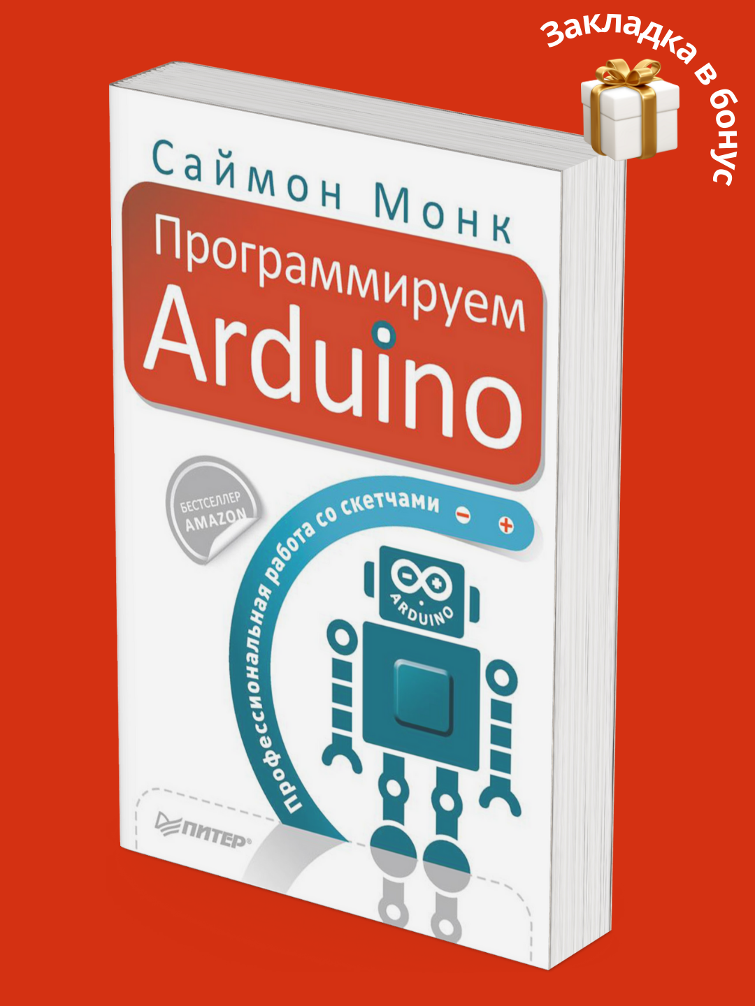 Simon Monk, Programmiruem Arduino, Professional`naia rabota so sketchami