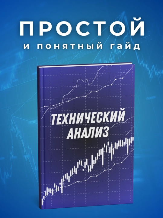 Kitob "Treyding, Texnicheskiy analiz rinka. Investitsii"