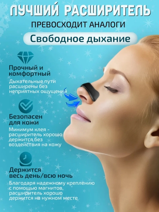 Зажим для носа, наклейка-расширитель для носа для улучшения дыхания, антихрап