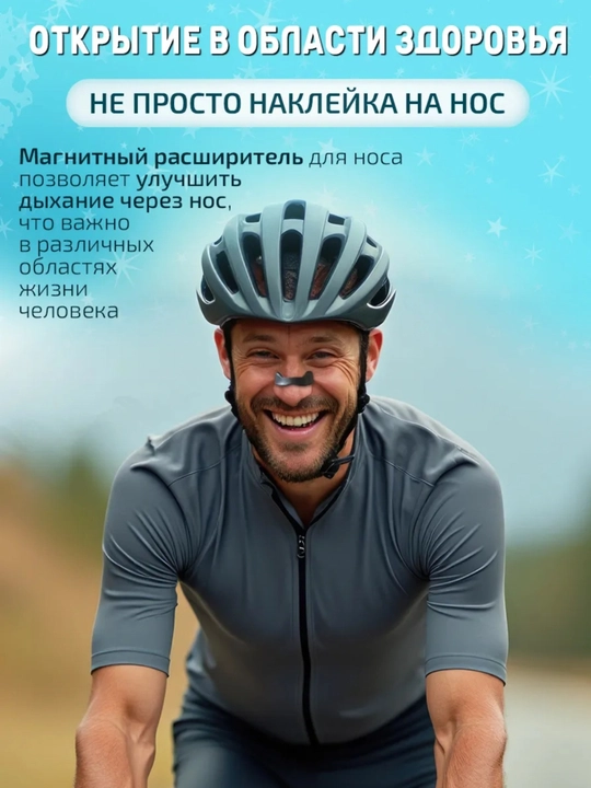 Зажим для носа, наклейка-расширитель для носа для улучшения дыхания, антихрап