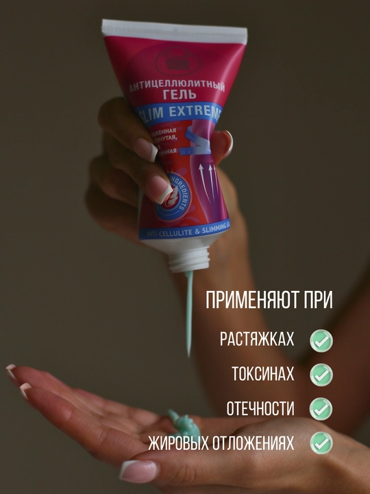 Антицеллюлитный гель Slim Extreme Leaf Code, c эффектом лифтинга, 150 мл