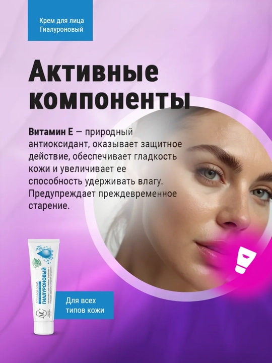 Крем для лица Гиалуроновый 40 мл