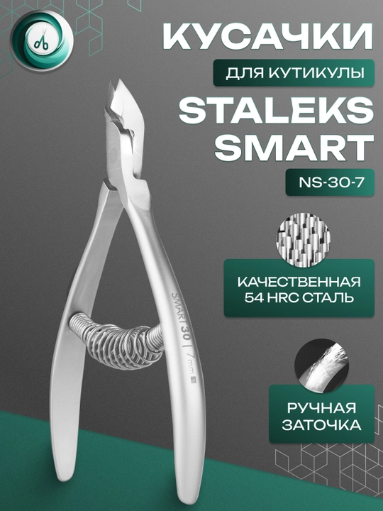 STALEKS Teri, manikyur va pedikyur uchun professional qisqichlar, SMART 30,7 mm