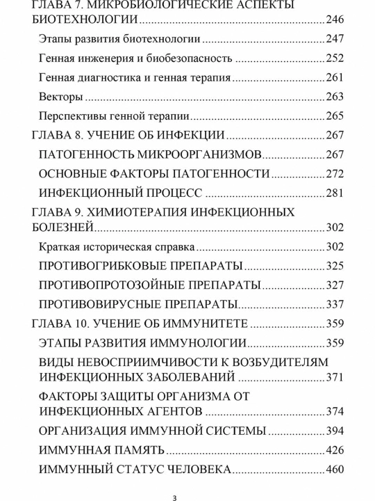 Медицинская микробиология: учебное пособие для вузов