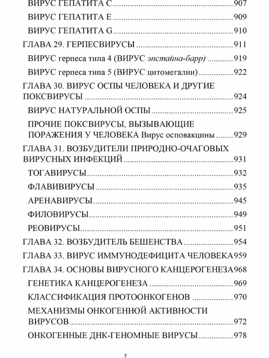 Медицинская микробиология: учебное пособие для вузов