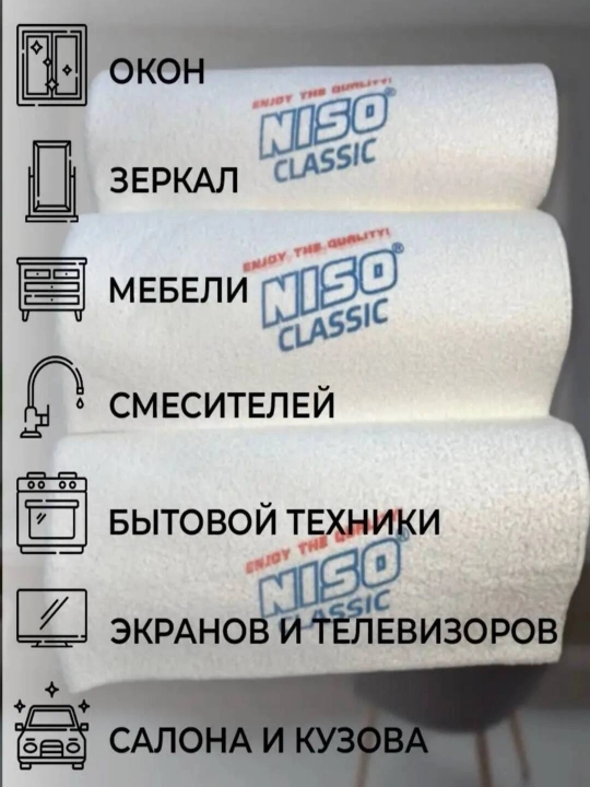 Универсальная тряпка NISO, для уборки дома и автомобиля