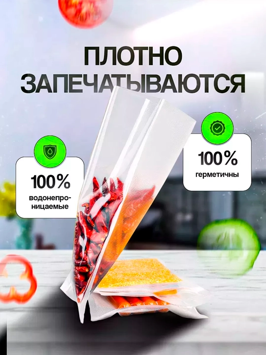 Рифленые пакеты, 100 шт и рулоны по 5 м, для вакууматора, вакуумного упаковщика