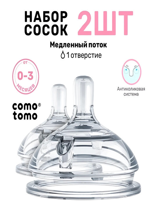 So'rg'ich to'plami Comotomo, sekin oqimi, 0 oy+ - 