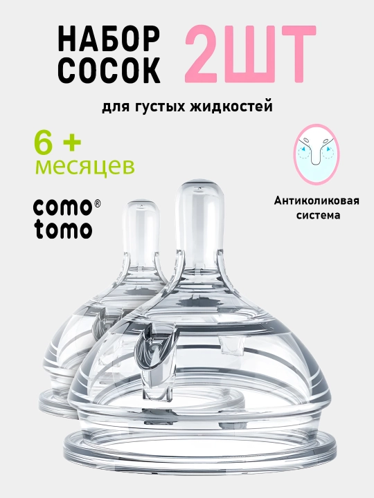 Emzik to'plami Comotomo, suyuqliklar uchun, 6 oy+ - 