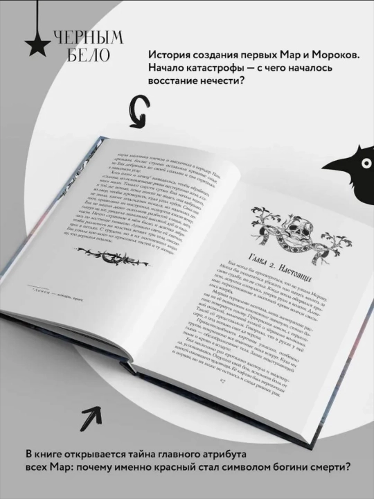 Морана и Тень, Плетущая, Лия Арден