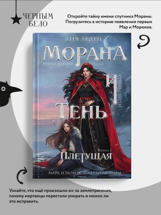 Morana i Ten, Pletushaya, Liya Arden - 