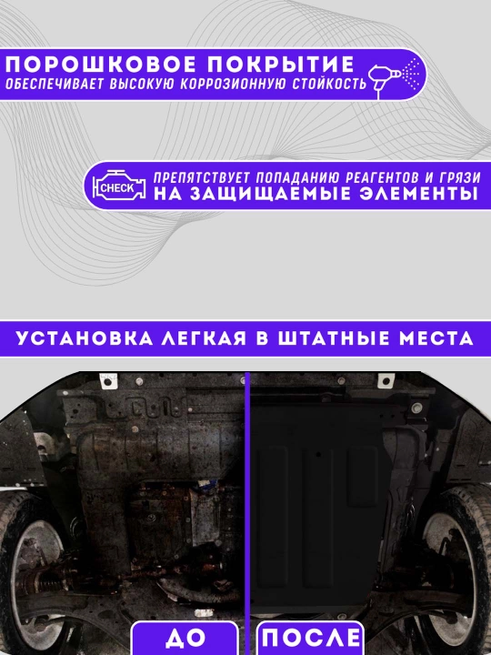 Chery Tiggo 2Pro, поддон защита картера, двигателя + КПП сталь BIZON +крепления