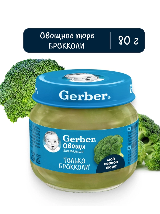 Пюре Gerber® "брокколи", с 4 месяцев, 80 г