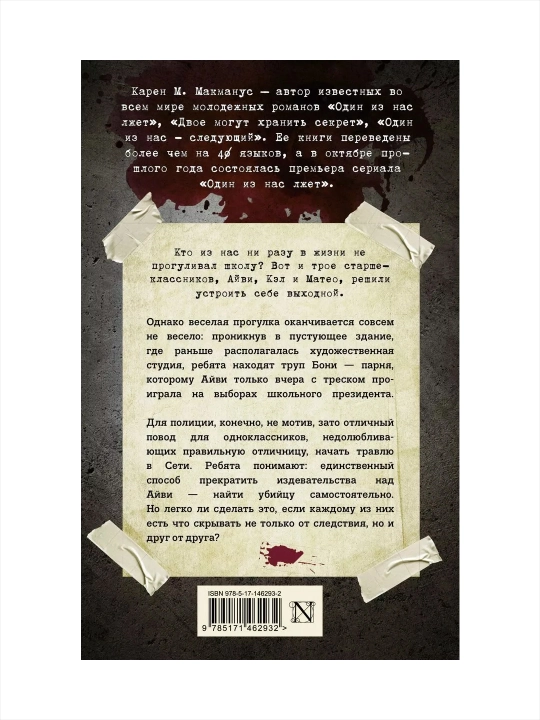 Ни слова больше! / Вы станете моей смертью Карен М. Макманус